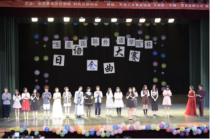 東亞國際外國語學院杯浙江大學生日本歌曲的吹噓比賽01。
